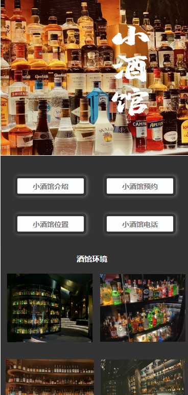 酒馆