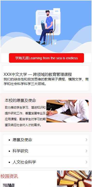 学校模板
