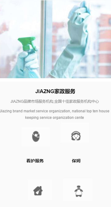 家政中心
