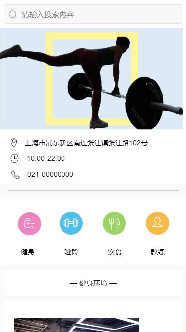 健身运动