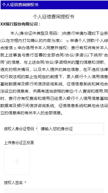 个人征信查询授权书