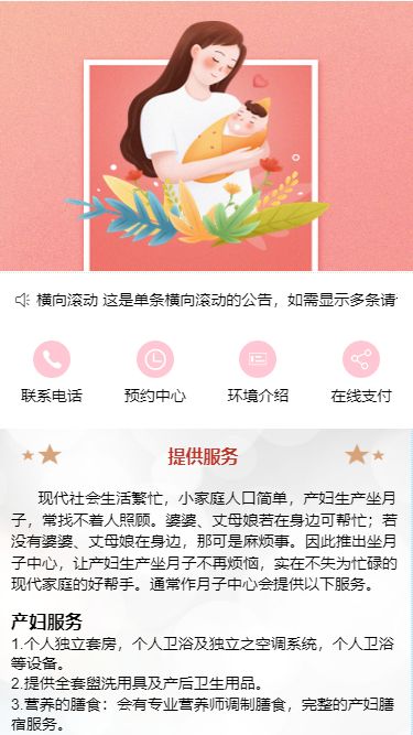月子中心