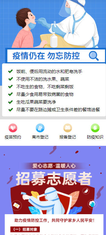 疫情防控