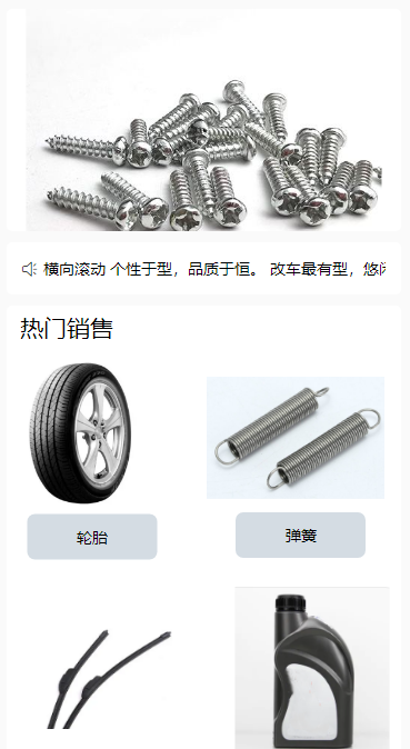 汽配